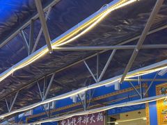 -金鼎雪山牦牛杂火锅(理县总店)