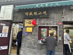 -增盛魁小吃店