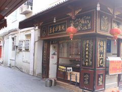 门面-原巷口鱼丸店(龙头路外卖店)