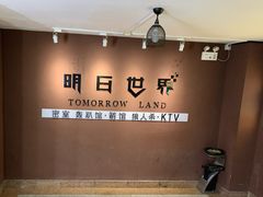 -明日世界密室轰趴·剧本桌游·箭馆团建(国贸店)