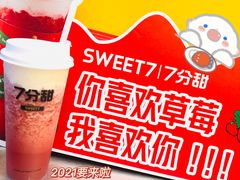 -7分甜(苏州中心店)