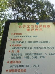 -上海市长宁区妇幼保健院
