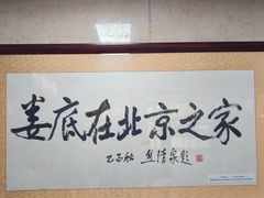 -湘中缘·湖南菜(娄底驻京办店)