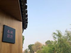 -春风习习