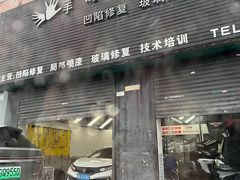 -圣手汽车凹陷修复玻璃修复(上海店)