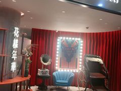-上海人家花樣年华(中山公园店)