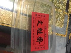 -文魁斋
