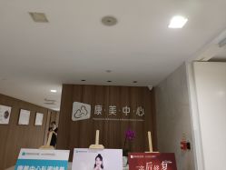 -安琪儿医疗美容中心