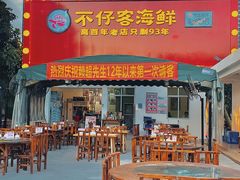 门面-琼大师东方烤乳猪(亚特兰蒂斯店)