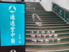 -通透堂中医·精准推拿(旗舰店)