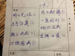 账单-一盏明灯全素斋(殊像寺店)