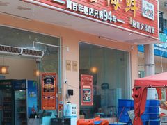 门面-琼大师东方烤乳猪(亚特兰蒂斯店)
