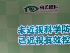 -大连何氏眼科医院