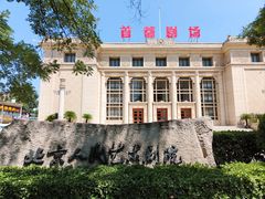 -北京人艺戏剧博物馆