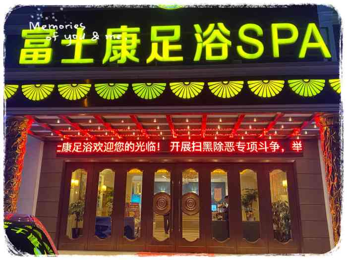 富士康足浴休闲会所(锦华苑店)-"感觉还不错,下次还会去试试其它的