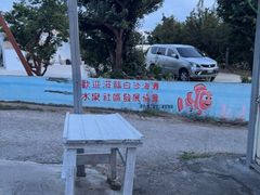-白沙湾海滩
