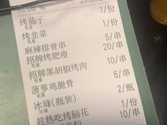 账单-碎怂烤肉(钟楼柳巷店)