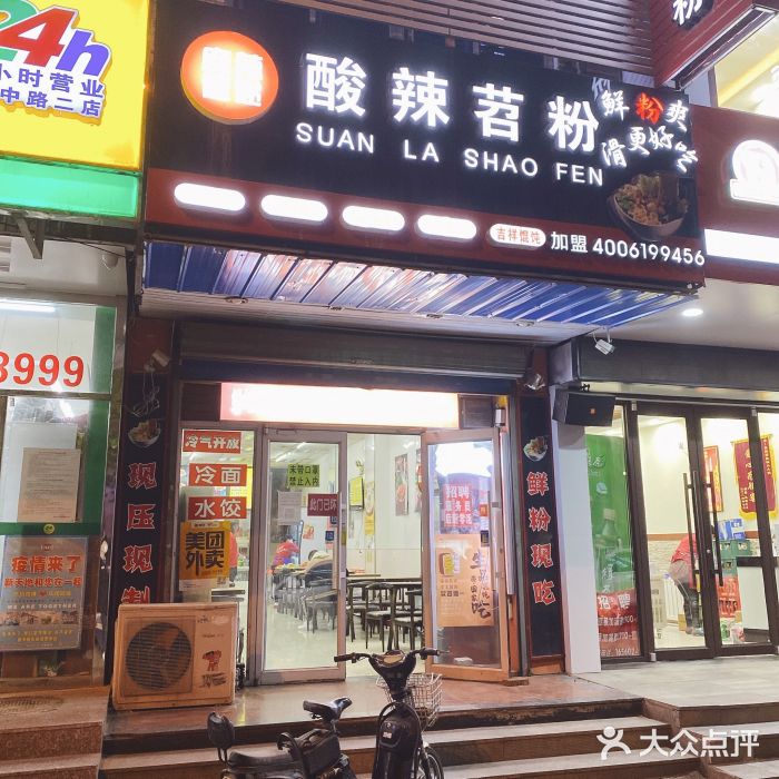 麻辣速递酸辣苕粉(北行店)图片