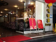 门面-旭璟酒家·传统粤菜·湘菜(逸景路店)