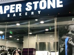 门面-PAPER STONE BAKERY(天环店)