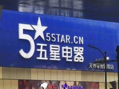 -京东五星电器(秋涛店)