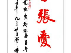 -证大喜玛拉雅中心