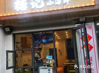 花桥二村∙糖记小海鲜让你津津有味的吃完