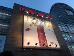 -巴黎春天(浦建店)