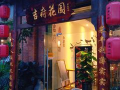 门面-梁溪河畔·吉府花园(南长街南下塘店)