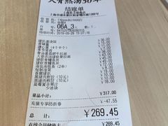 账单-味千拉面(东方明珠店)