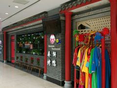-满园春饼(宜昌万达店)