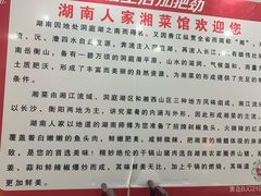 -湖南人家湘菜馆(镇江路店)