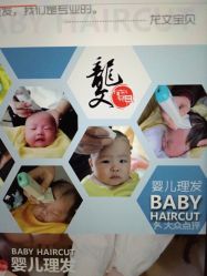 -龙文宝贝上门婴儿理发满月剃胎毛(总店)