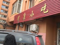 门面-健康小吃