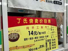 -枫泾丁氏烧卖(枫丽路店)