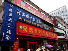 门面-兄弟俩老李家牛肉汤(总店)