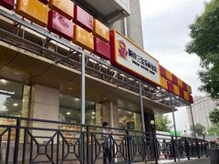 门面-新侨三宝乐面包店(崇文门店)