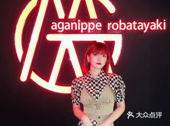 深圳夜店|AGA炉端烧深夜食堂首选