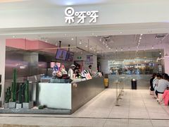 门面-果呀呀(吾悦广场店)