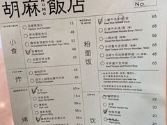-胡麻(静安嘉里店)