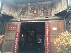 -恩阳古镇