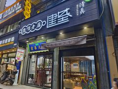 -建基泡馍·西安老字号·清真(永宁店)