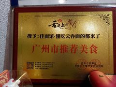 -佳面馆·竹升云吞面·爽鱼皮·牛腩面(易发店)