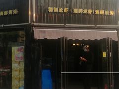 门面-赤甲皇(仙霞路店)