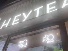 -喜茶(上海淮海中路渔阳里店)