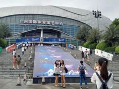 -宝能国际体育演艺中心