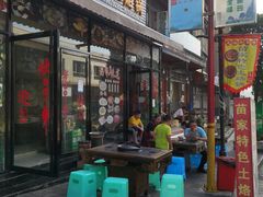 门面-苗家特色土烙锅·老字号