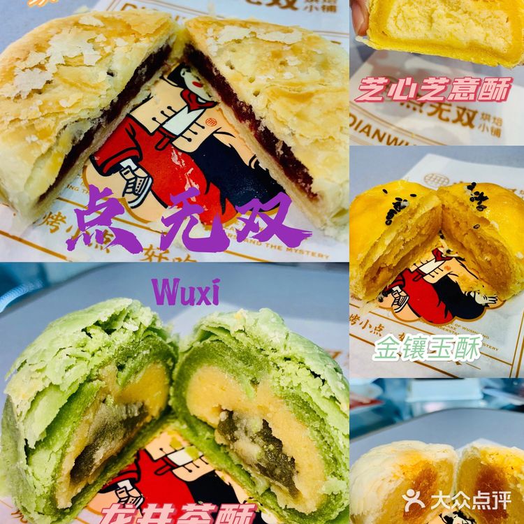 国潮风中式糕点