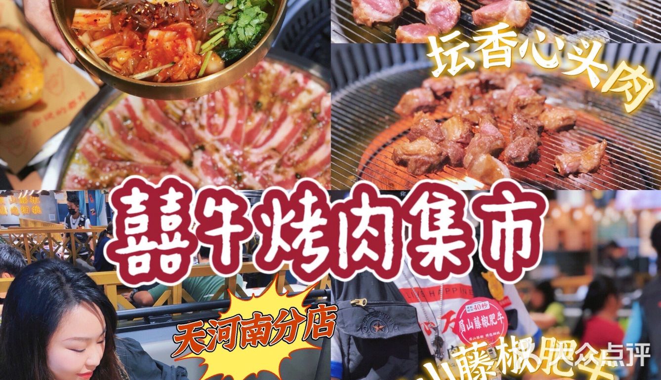 广州美食｜中式烤肉对胃口！天河南分店我先冲了！