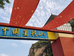 -爱情山风景区